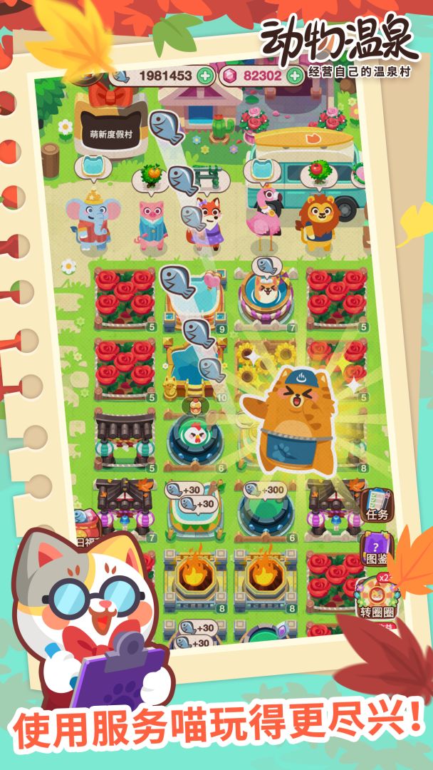 动物温泉游戏截图