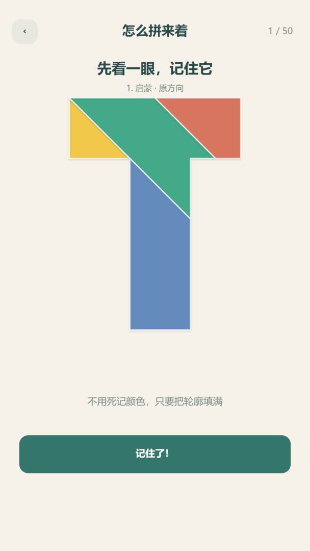 怎么拼来着游戏截图