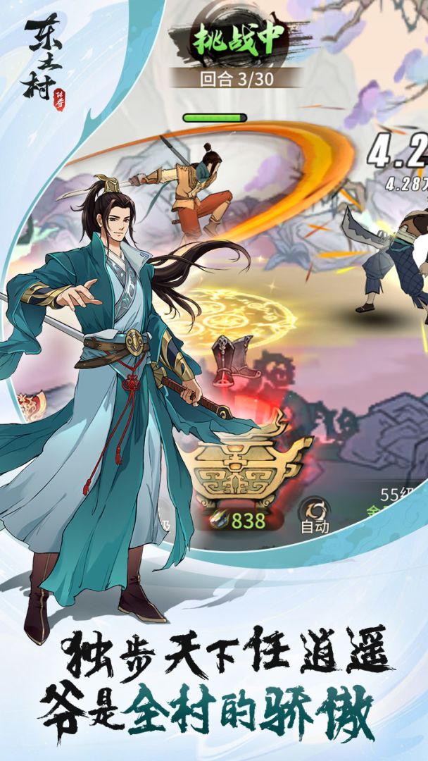 东土村传奇游戏截图