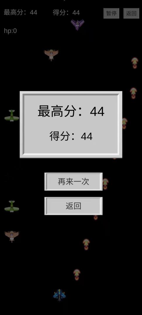 飞机大战游戏截图