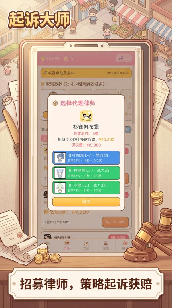 起诉大师游戏截图