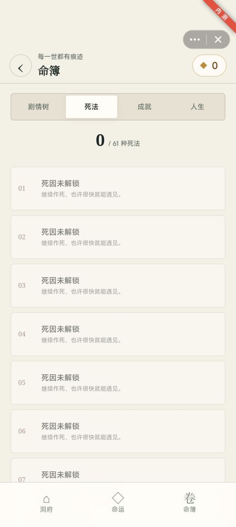 修仙渡劫重开模拟器游戏截图