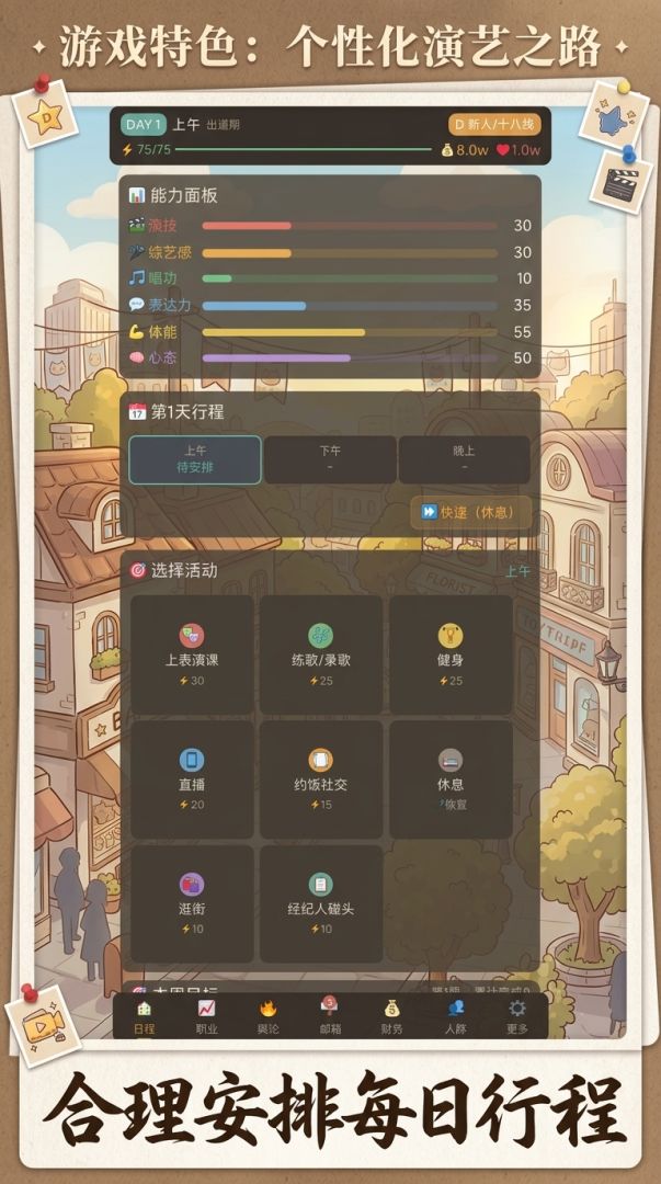 明星模拟器：今天也要耍大牌游戏截图