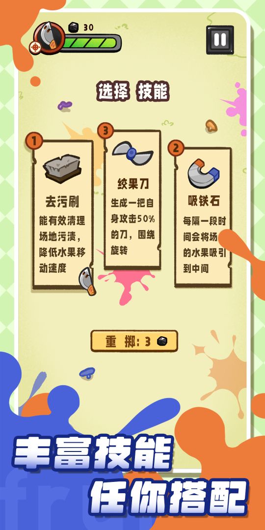 切切切水果游戏截图