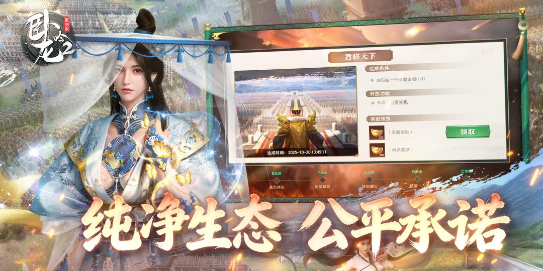 卧龙吟2游戏截图