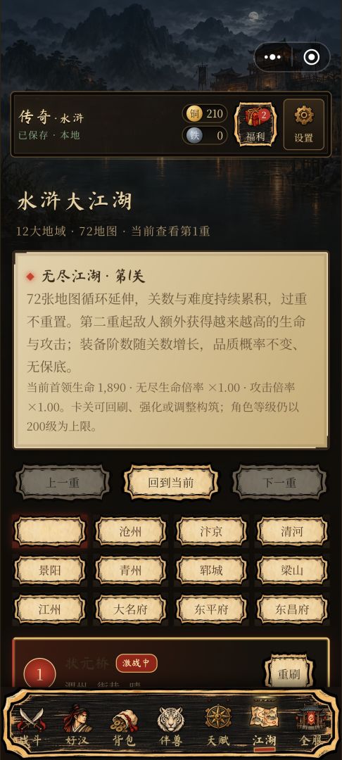 传奇:水浒传游戏截图