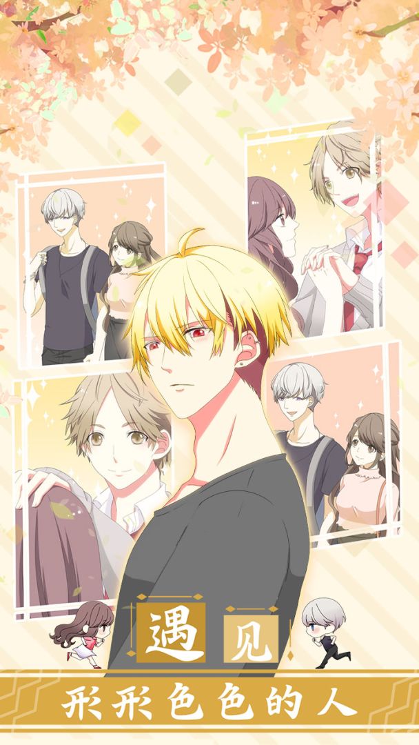 怎么做才能不被男友甩掉游戏截图