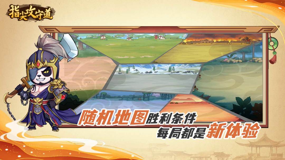 指尖攻守道游戏截图