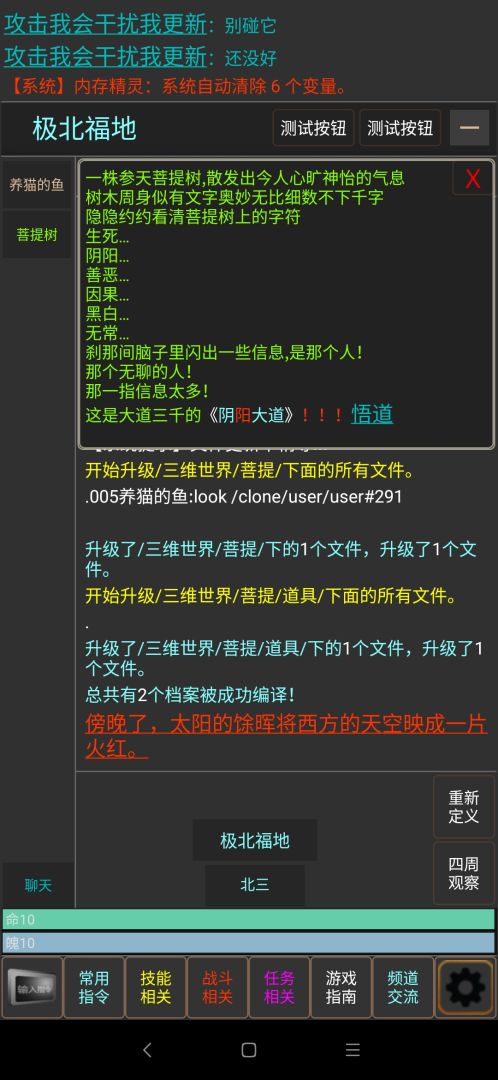 修真万年游戏截图