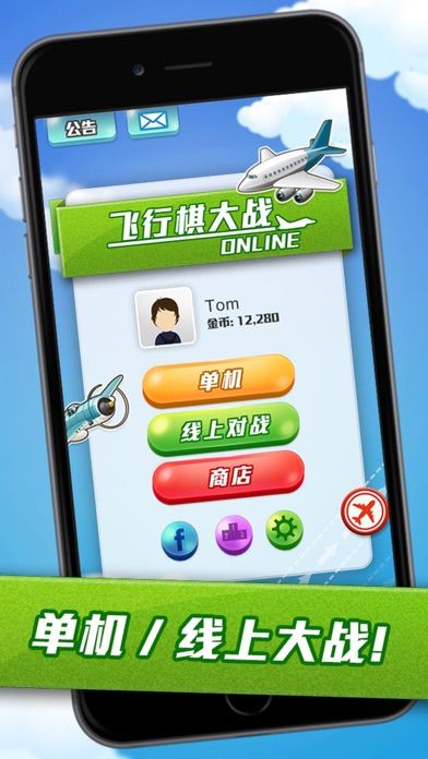 飞行棋大战Online游戏截图