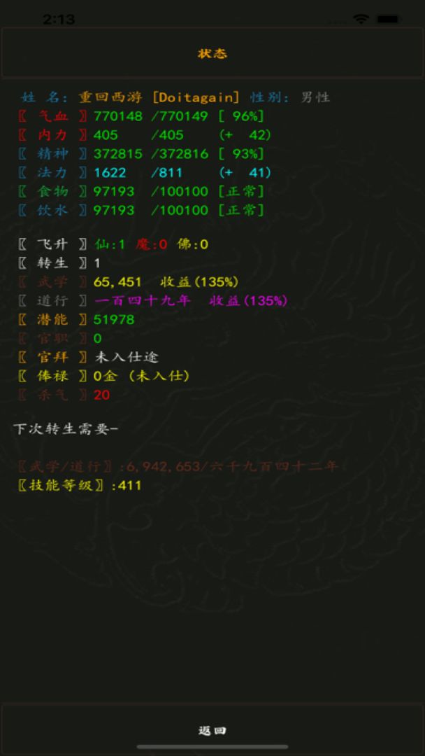 泥潭伏魔传游戏截图