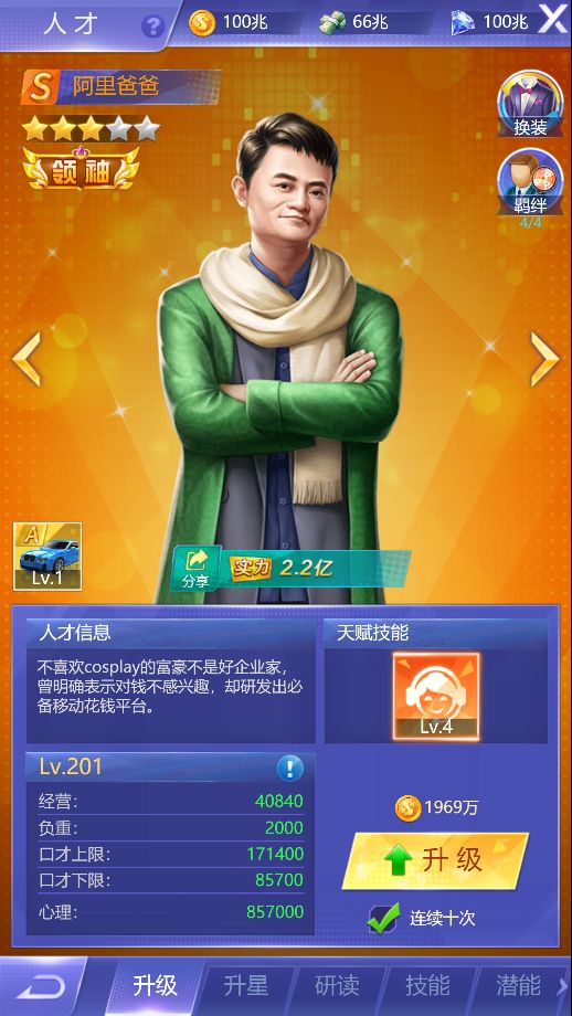 新手篇-人才相关介绍截图