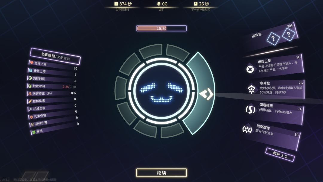 脉冲散射游戏截图