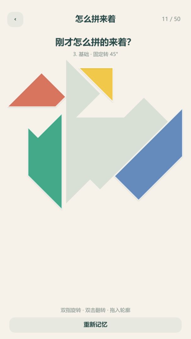 怎么拼来着游戏截图