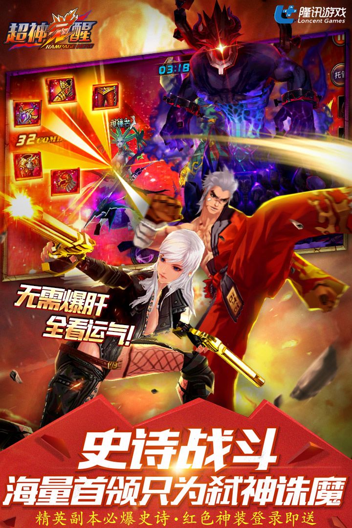 超神觉醒游戏截图