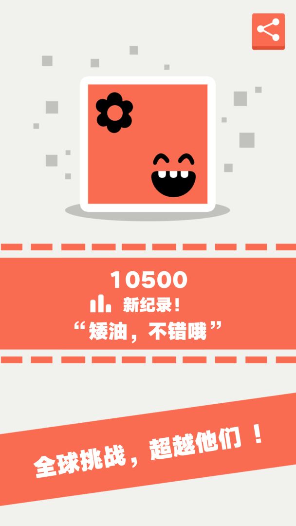 无理数游戏截图