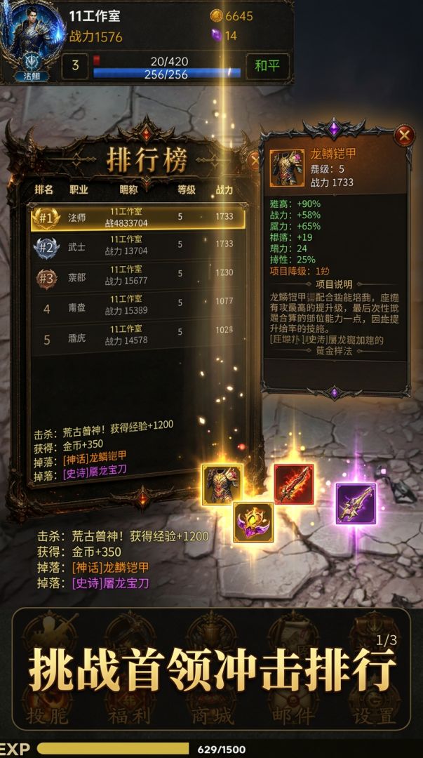 挂机刷装备游戏截图
