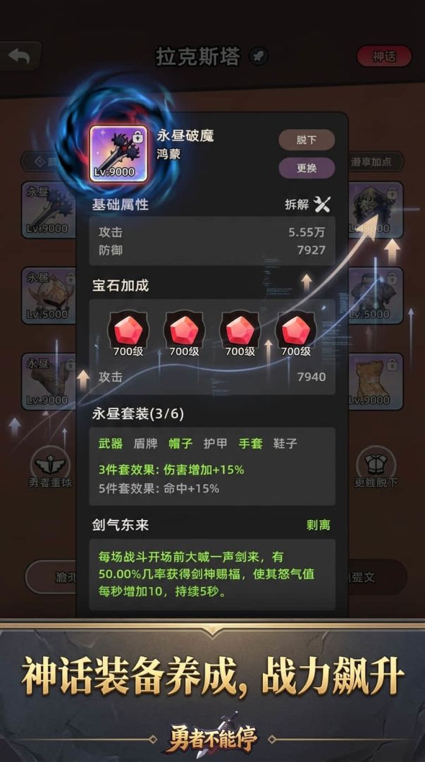 勇者不能停游戏截图