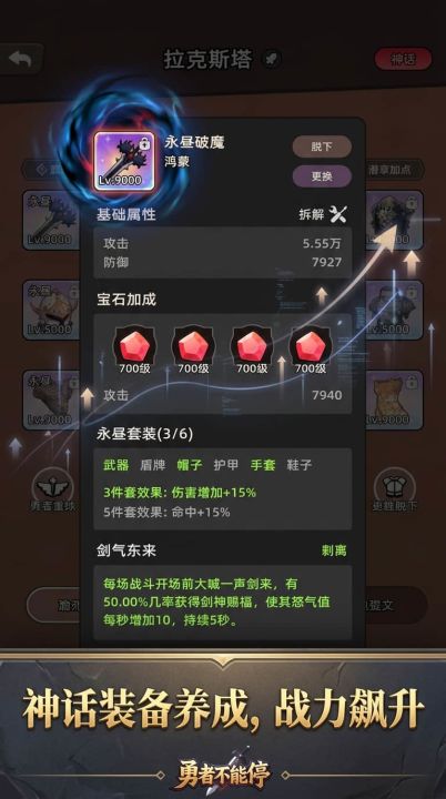 勇者不能停截图