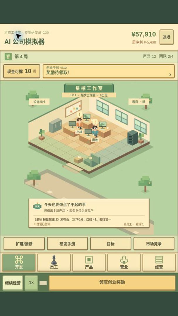 AI模型公司模拟器游戏截图
