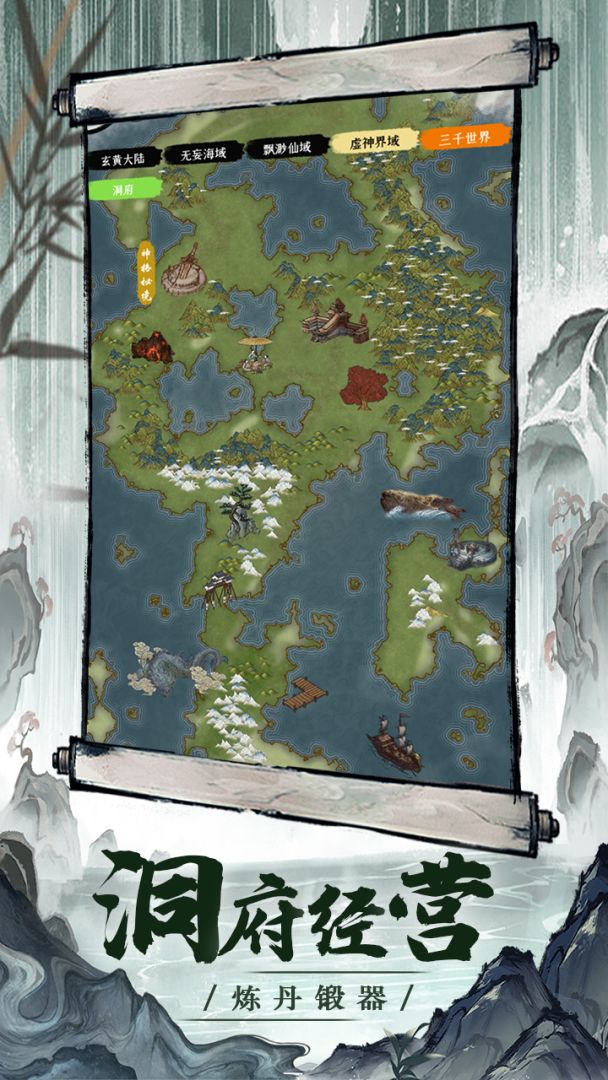 一介散修游戏截图