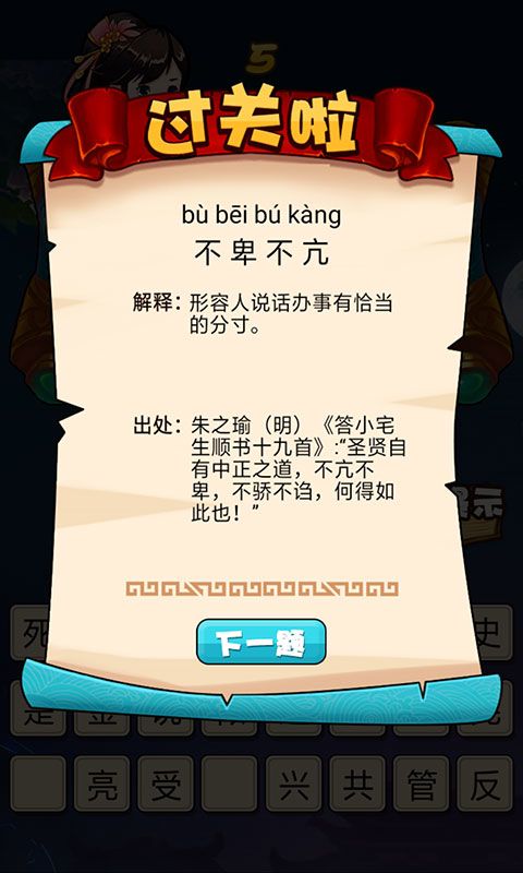 快速看图猜成语游戏截图