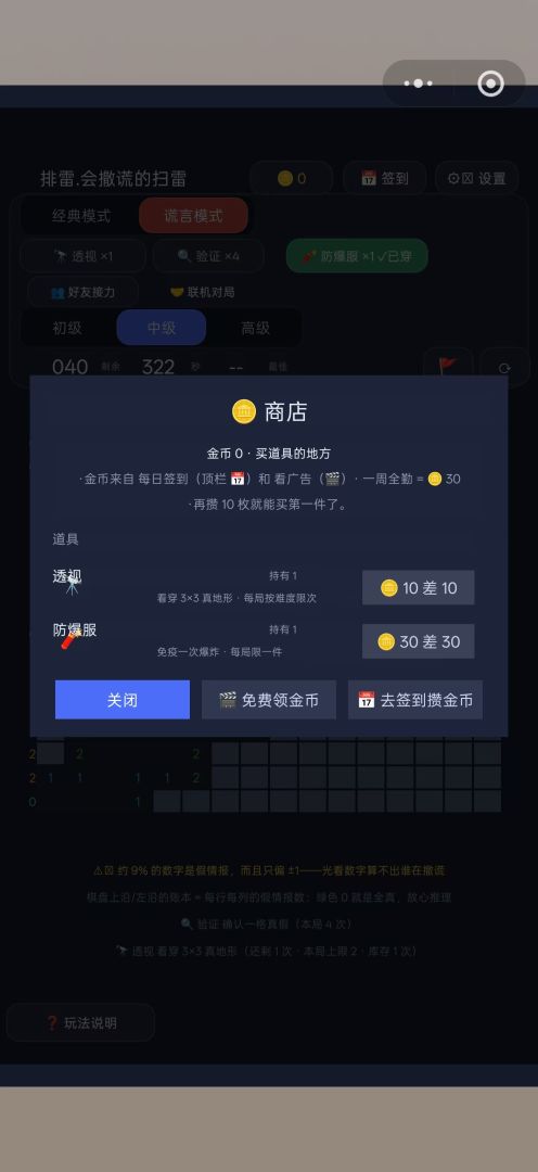 排雷·会撒谎的扫雷游戏截图