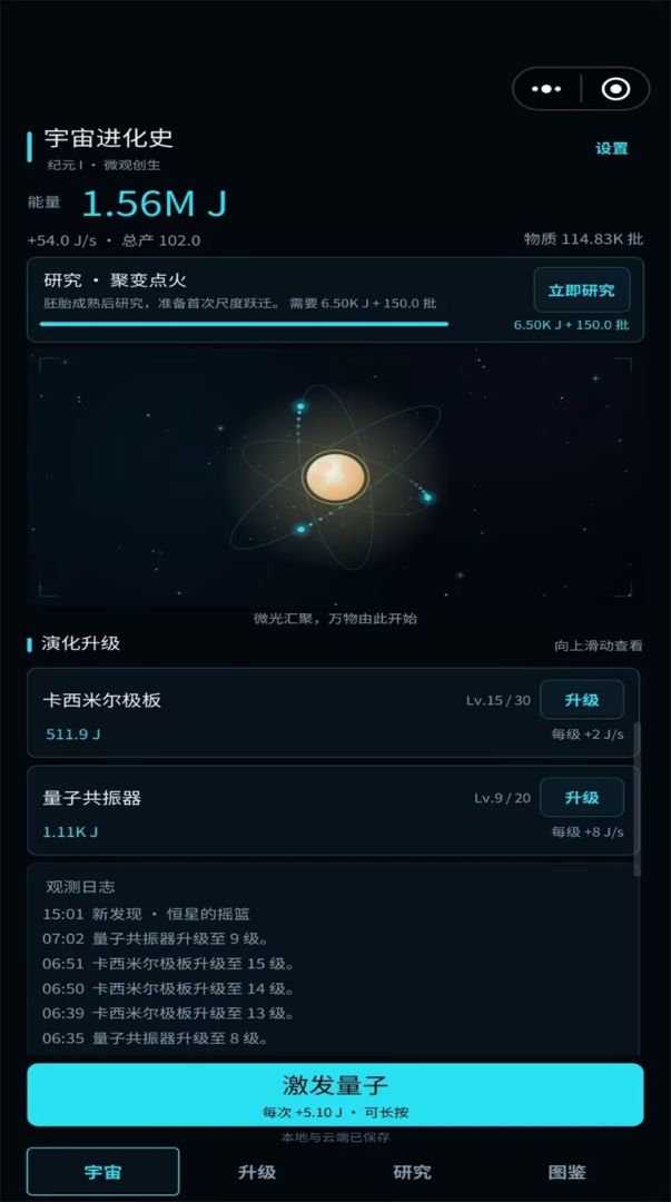 宇宙进化史游戏截图