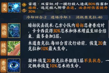 【攻略】卡卡西【暗部】的技能搭配挖掘