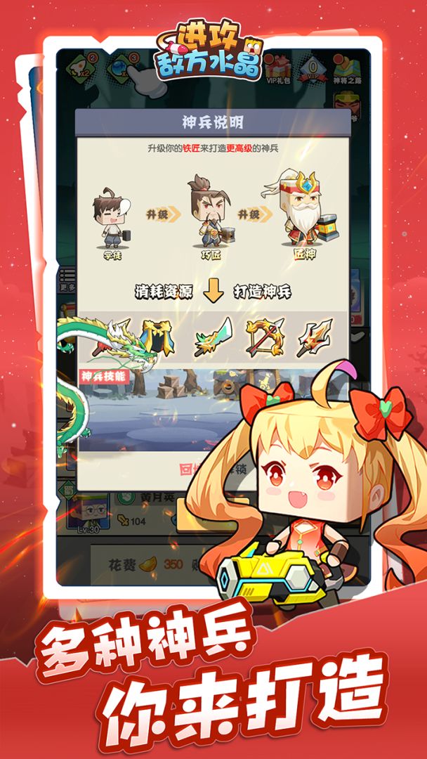 进攻敌方水晶游戏截图