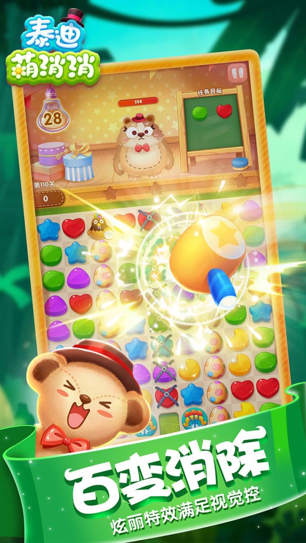 泰迪萌消消游戏截图