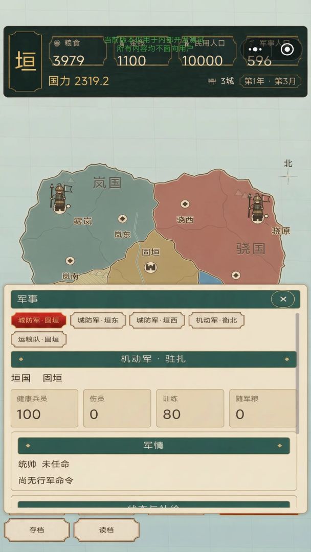 五国策游戏截图