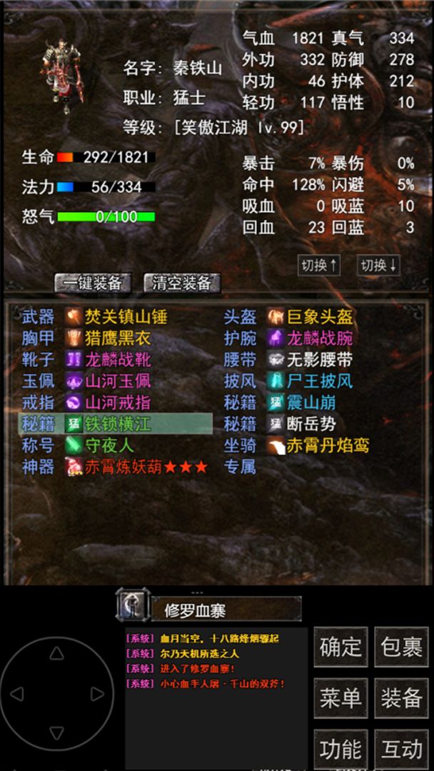 镇魔江湖行游戏截图