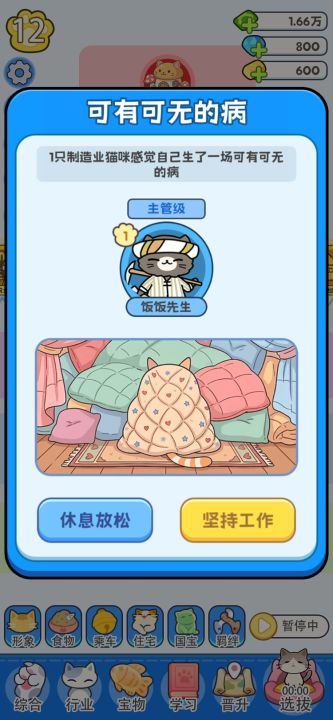 我在猫村搞事业截图