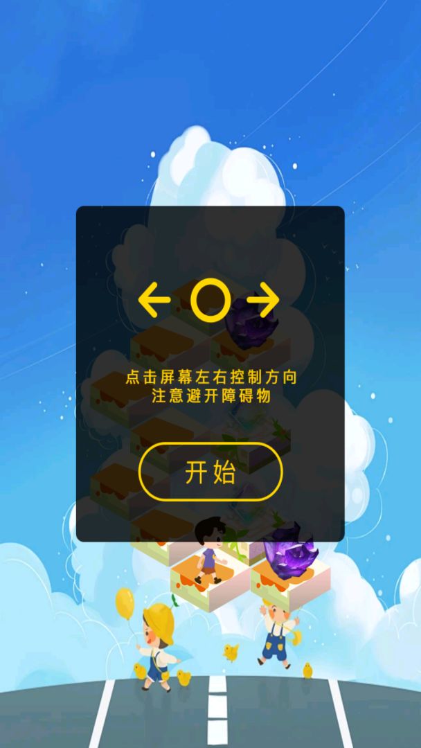 快上爬梯游戏截图