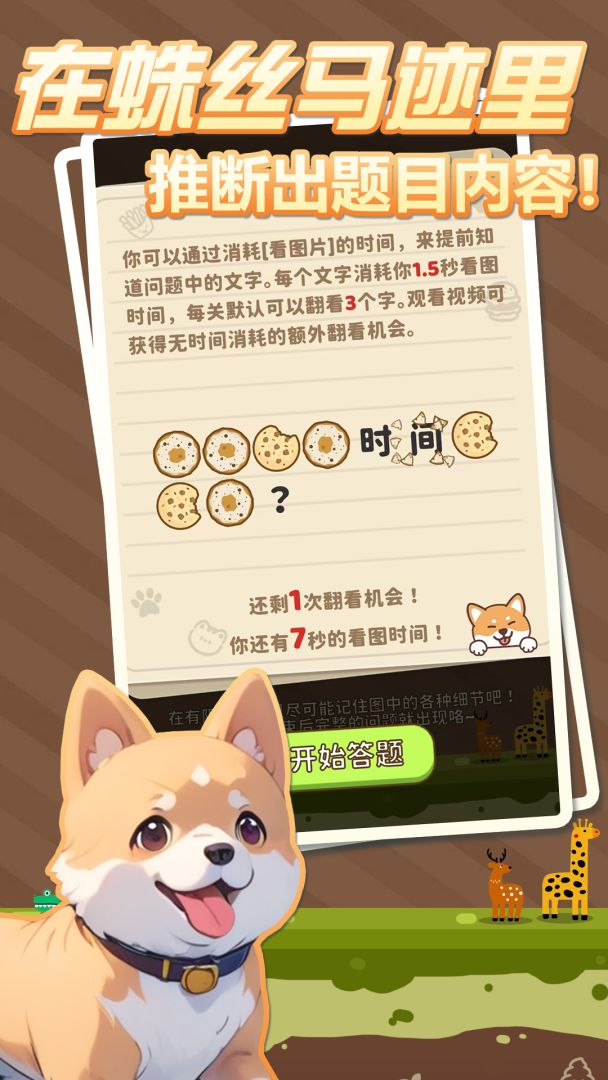 图画记忆挑战游戏截图