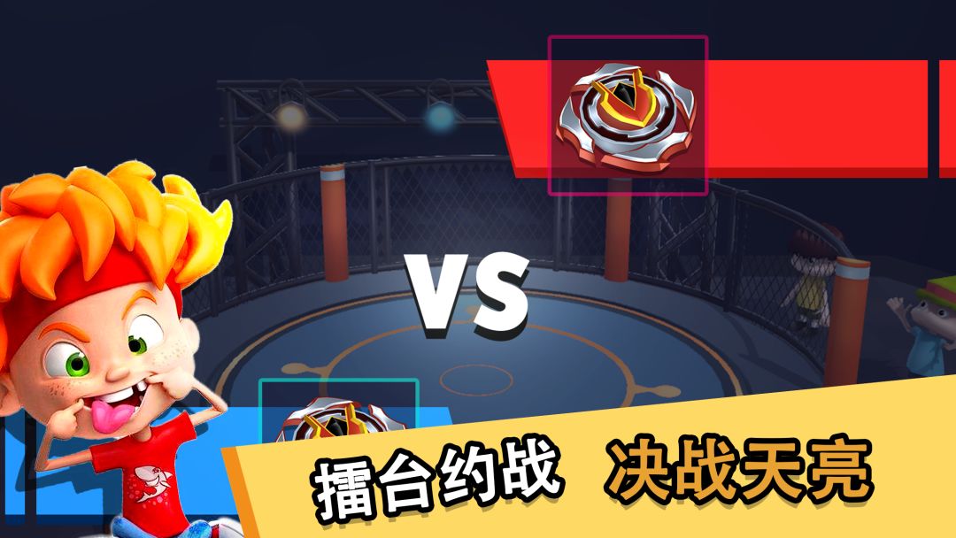 魔幻陀螺-王者之战游戏截图