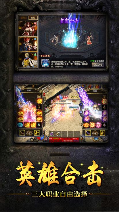 狂暴传奇-全新复古超变版游戏截图