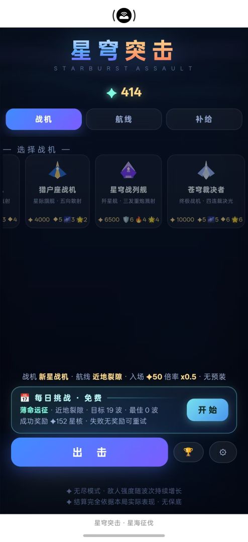 星穹突击游戏截图