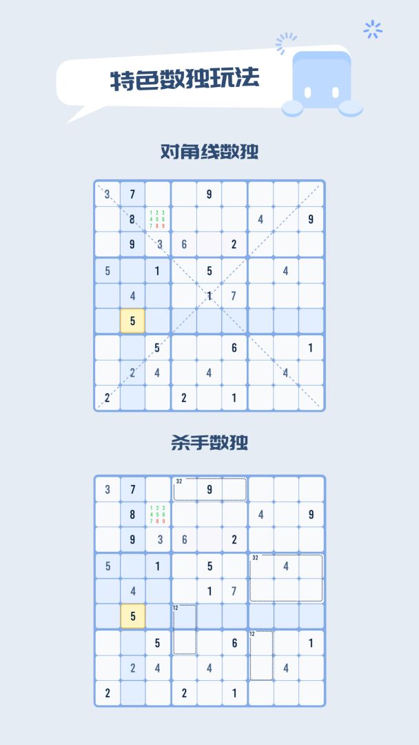 方块数独游戏截图