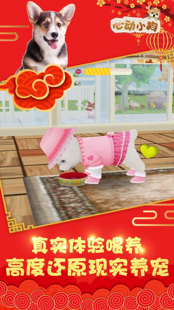 心动小狗游戏截图