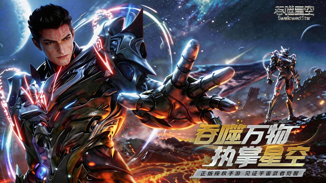 吞噬星空游戏截图