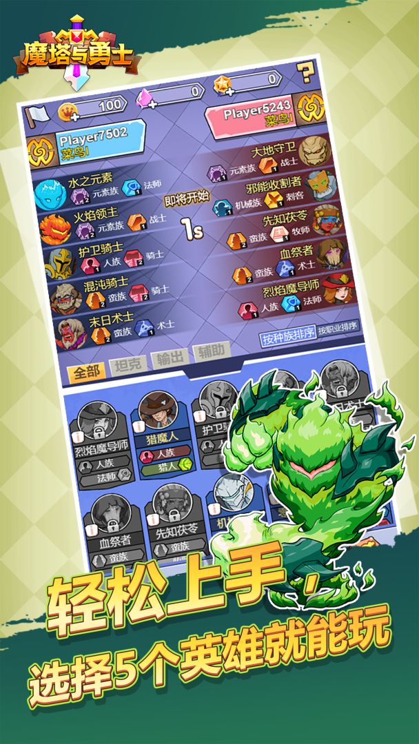 魔塔与勇士游戏截图