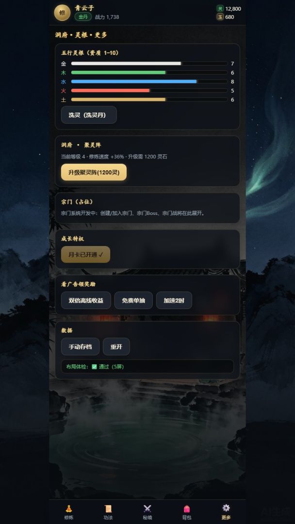 修仙挂机传游戏截图