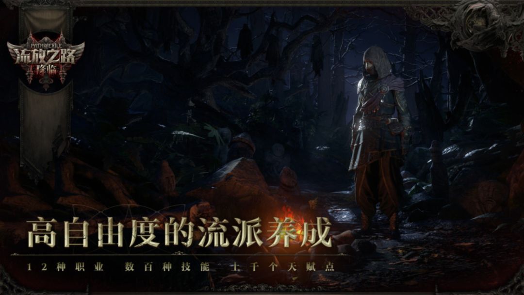 流放之路：降临游戏截图