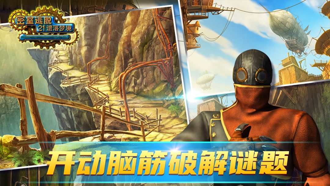 密室逃脱21遗落梦境游戏截图