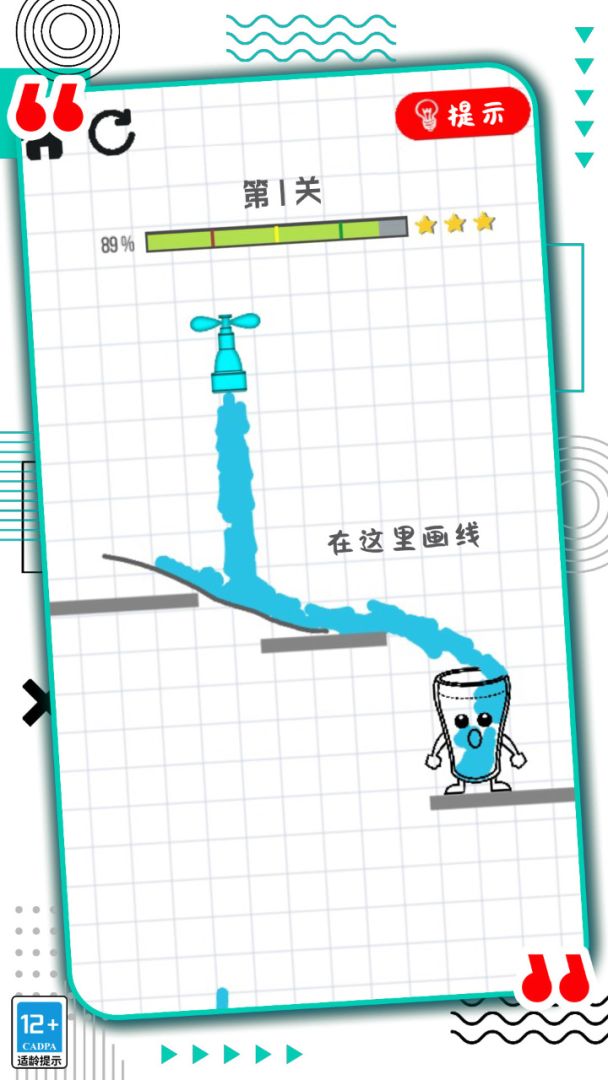 画线脑洞达人游戏截图