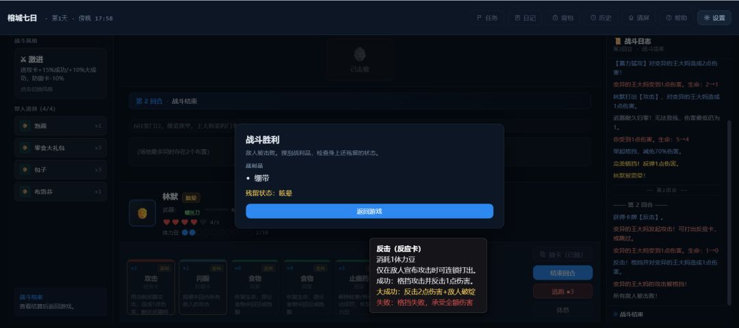 榕城七日游戏截图