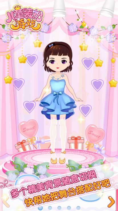 儿童装扮游戏-公主换装打扮服装秀游戏截图