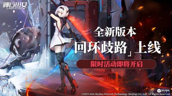 「2026 回环歧路」 截图